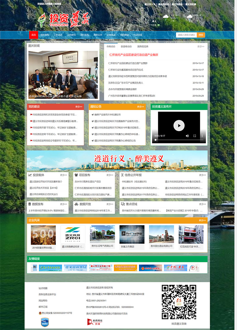 1571642227574063.jpeg 投資遵義首頁.jpg